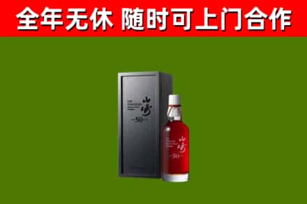 绥化市烟酒回收50年山崎洋酒.jpg