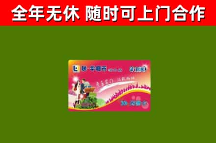绥化市烟酒回收超市卡.jpg